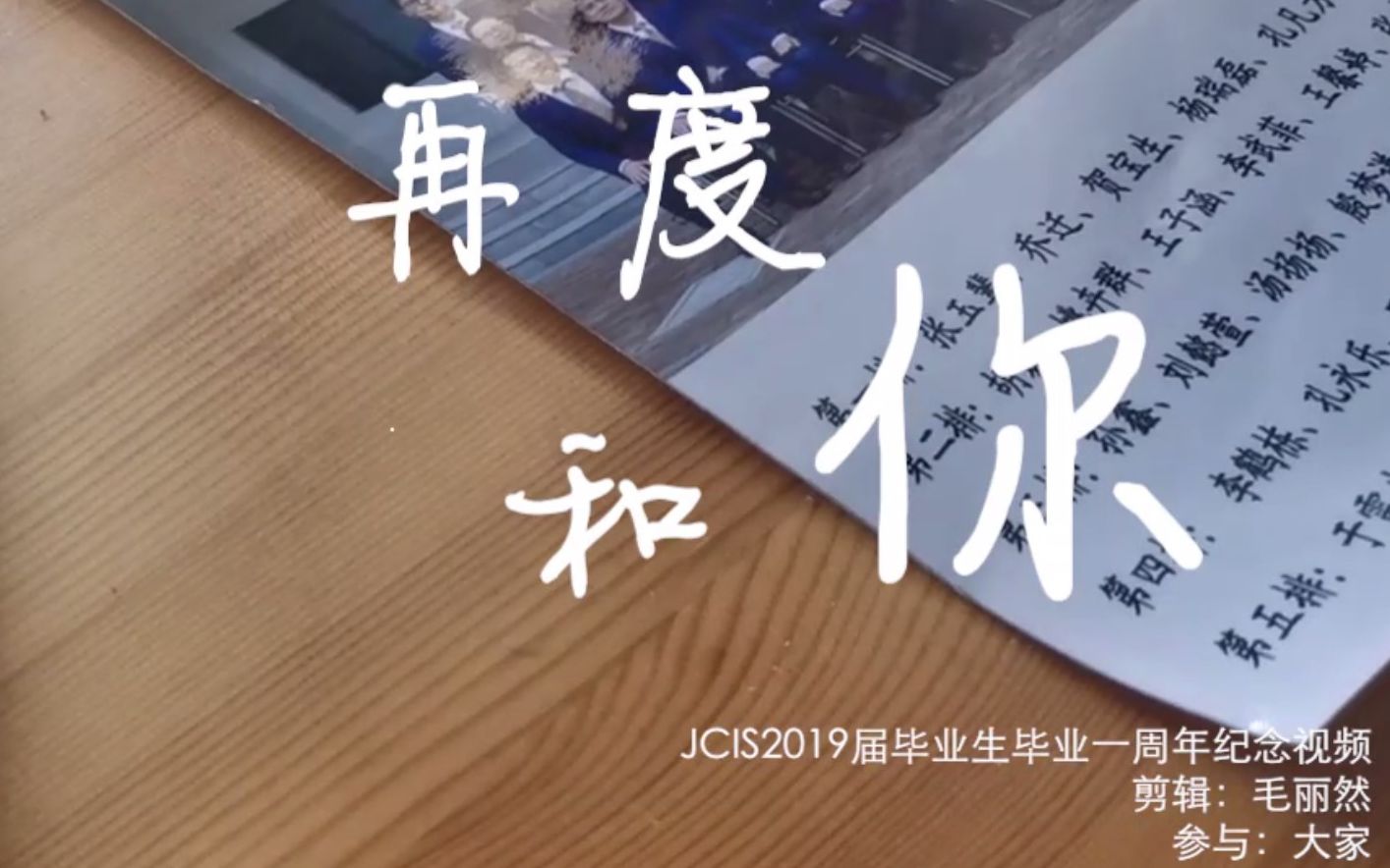 【再度和你】JCIS2019届毕业生毕业一周年纪念视频哔哩哔哩bilibili