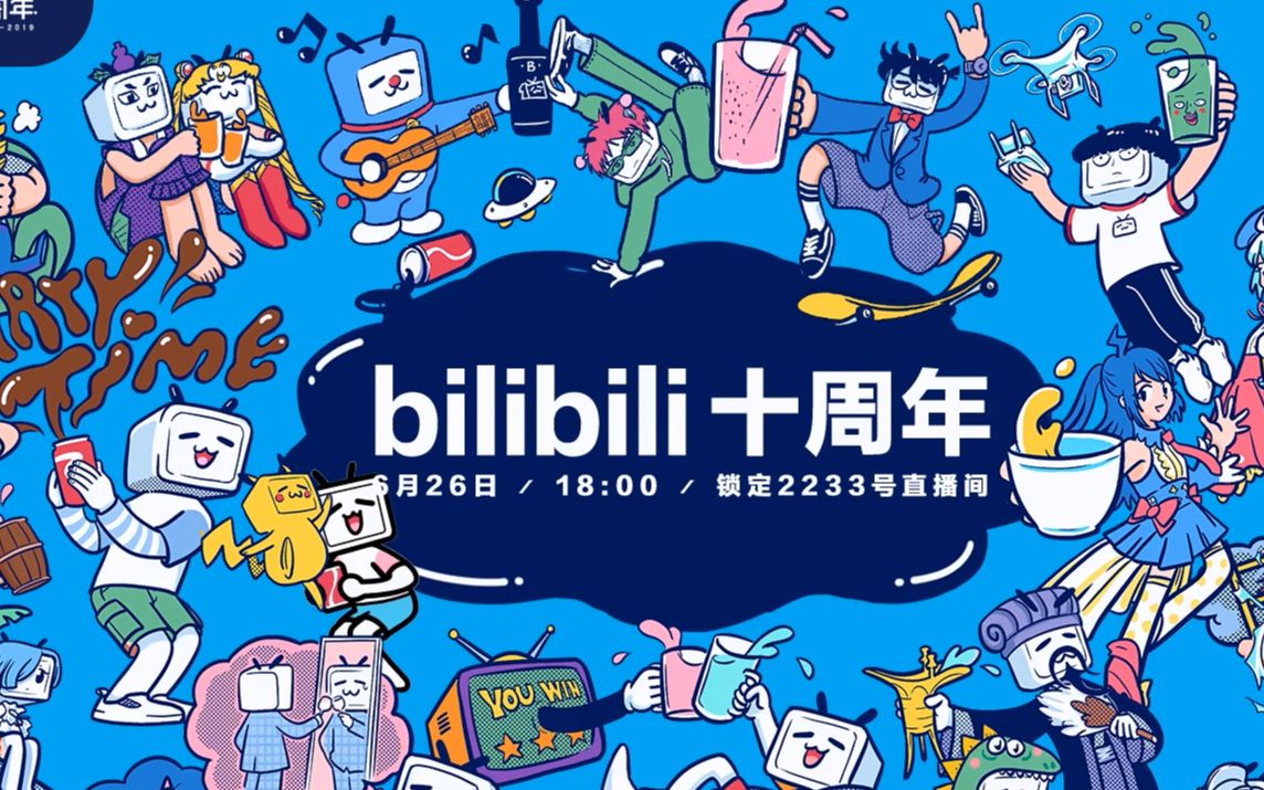 活动作品哔哩哔哩十周年干杯鹿乃助阵哔哩哔哩加油