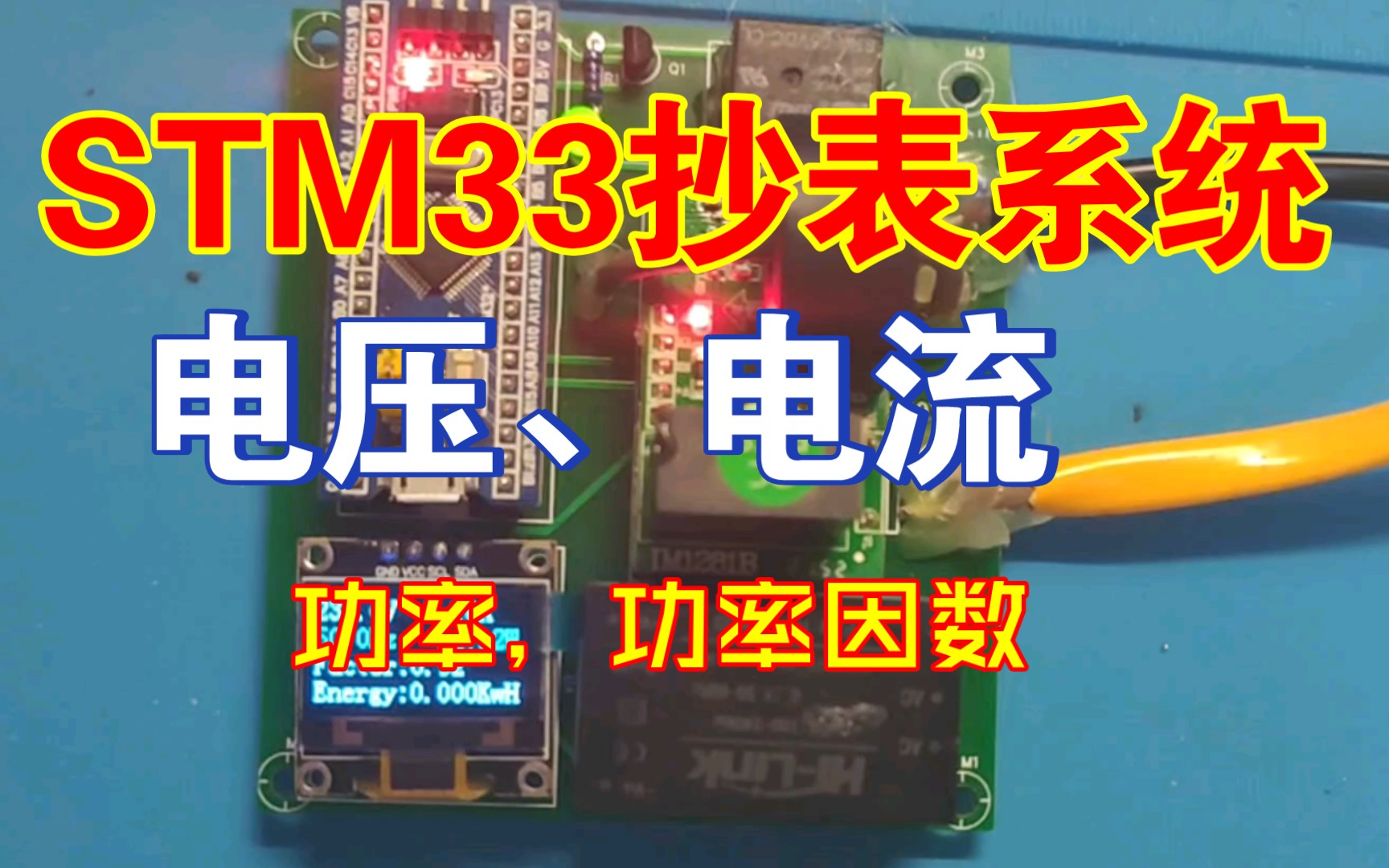 STM32交流电智能抄表系统 测量电压、电流、功率等哔哩哔哩bilibili