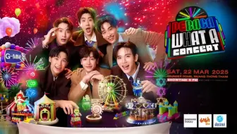 2025.03.22 PEBACA WHAT A CONCERT offgun 狮子暖暖 呆妞 三大演唱会第一段 录屏分享