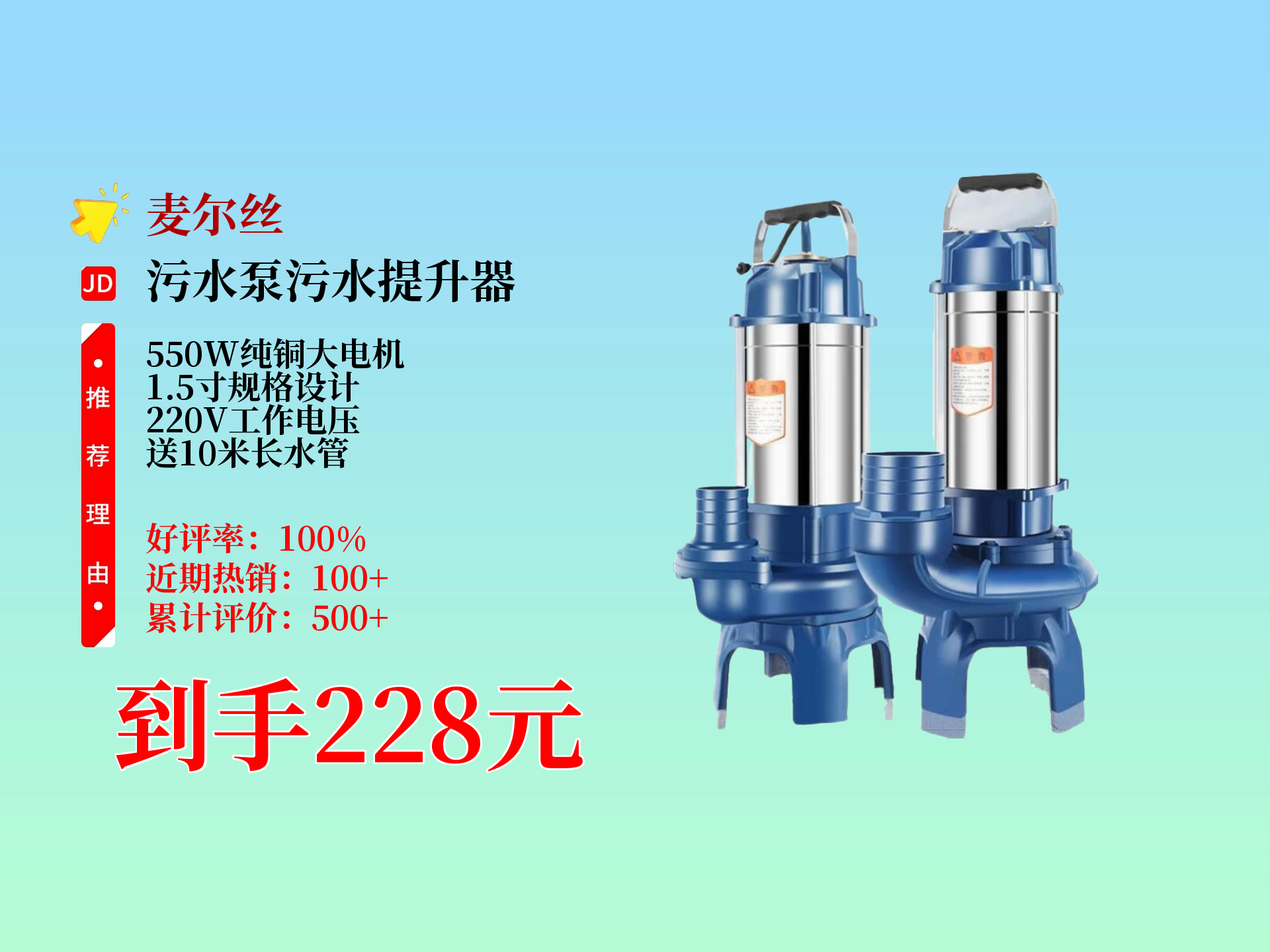 麦尔丝家用220v污水泵,550w纯铜大电机,德系品质