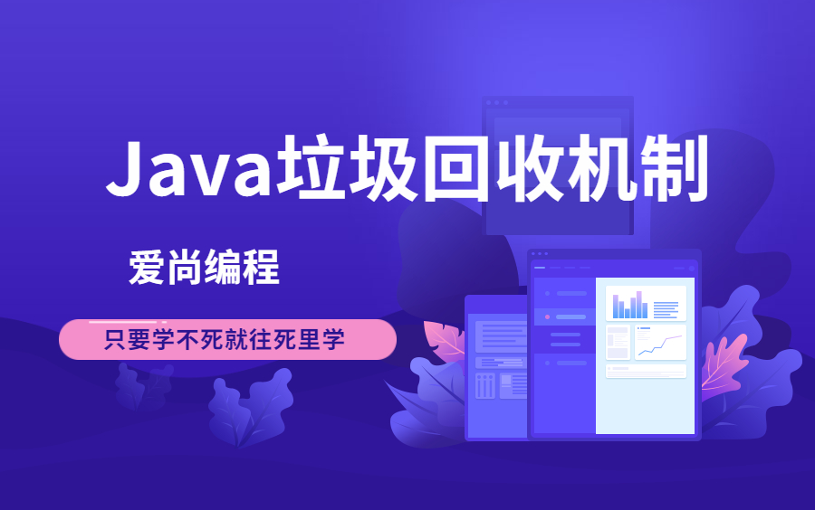 JVM垃圾回收机制哔哩哔哩bilibili