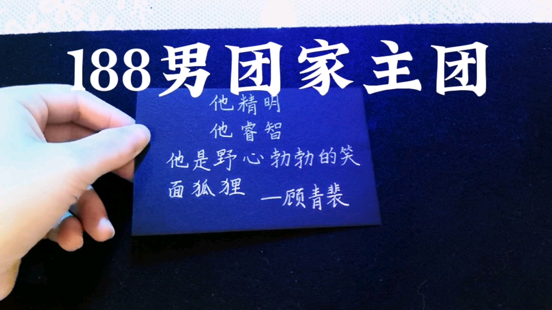 188家主团申请出战!祝简隋英简哥生日快乐!