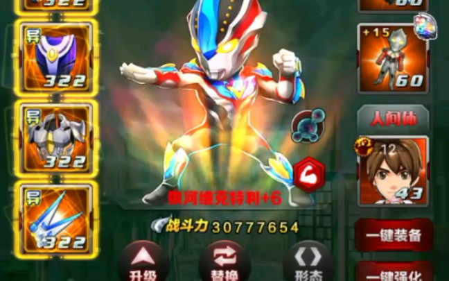 奥特曼系列ol 未来要练银河维克特利