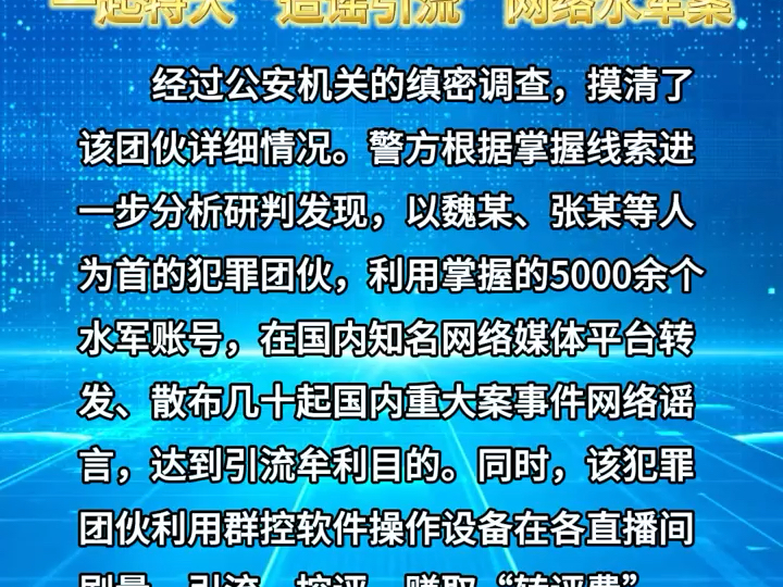 涉案2000万!网警成功侦破一起特大“造谣引流”网络水军案哔哩哔哩bilibili