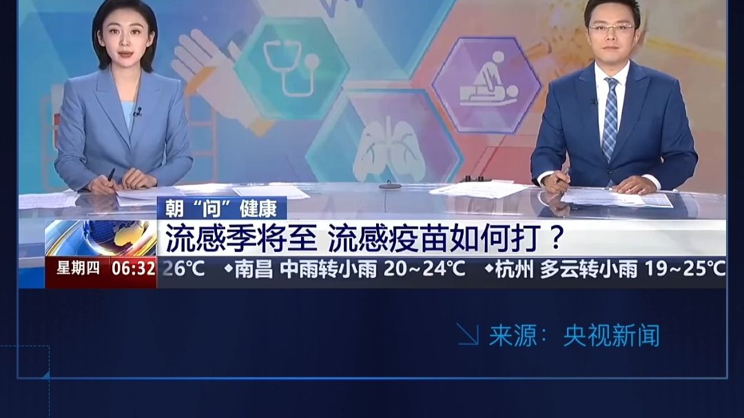 流感季将至 流感疫苗如何打？ 流感形势如何？ 解读来了