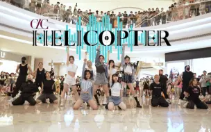 Download Video: 【CLC】热血飞行员战斗模式开启！15人大型直升机全员起飞！'CLC-HELICOPTER'路演现场|0604随唱谁跳杭州站第十七次路演全体直拍