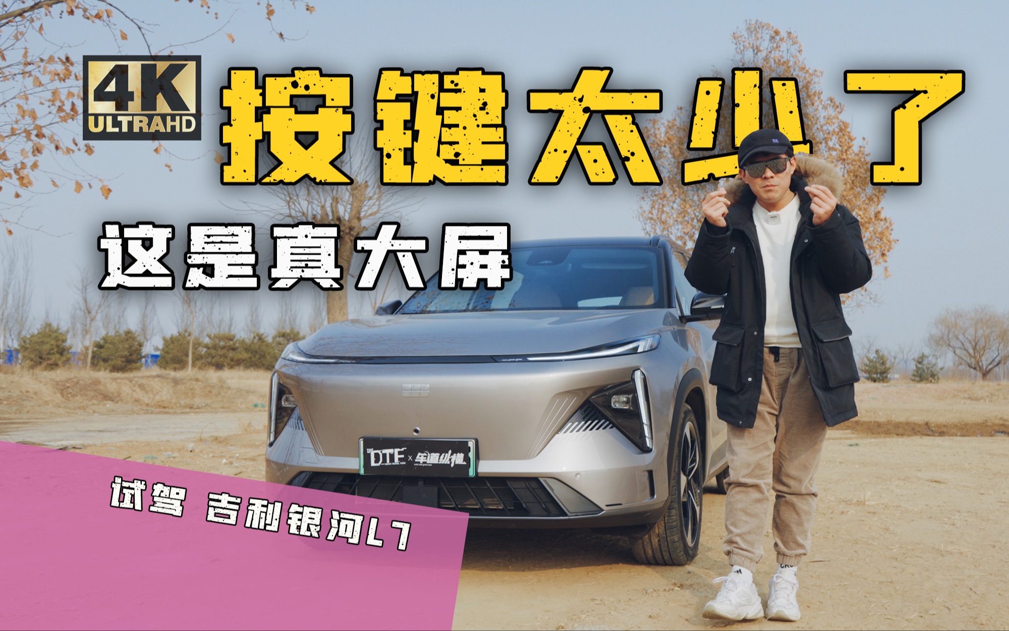 开起来像油车的电车?吉利银河L7,适合你吗?哔哩哔哩bilibili