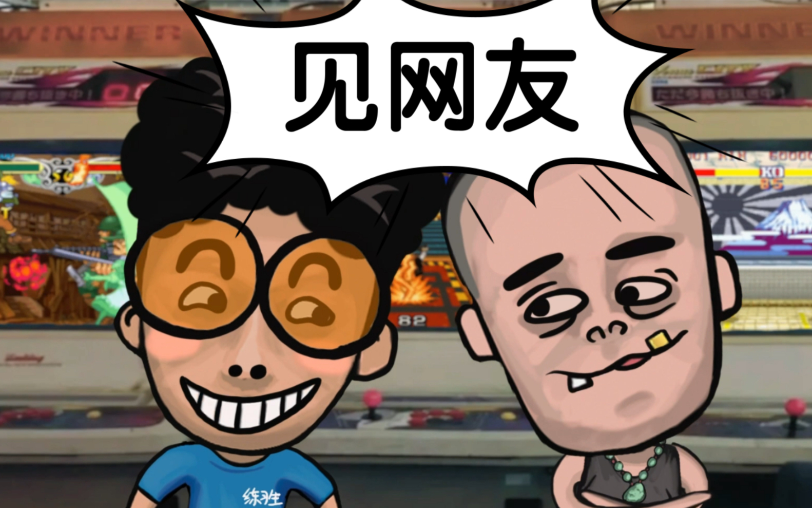 面基网友小姐姐,结局扎心了