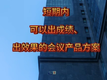 年底将近,如果还有预算.可以考虑会议室信息化建设,交付快.短期内即可出效果、出成绩!#会议室改造#预算#会议室信息化#脉查查#会议室门牌#电子...