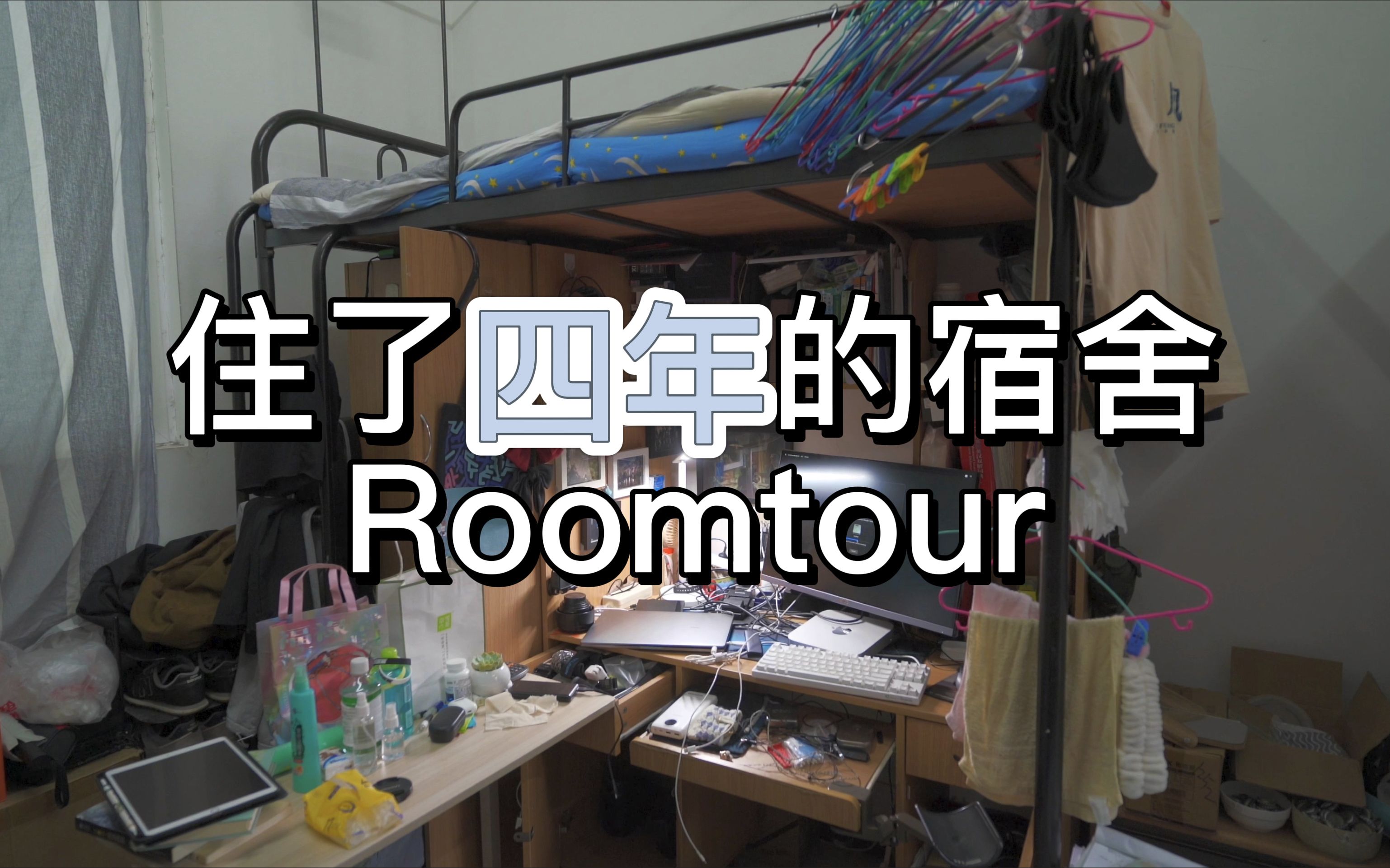 [图]男生住了大学四年的宿舍是什么样的？ 西安电子科技大学宿舍Roomtour