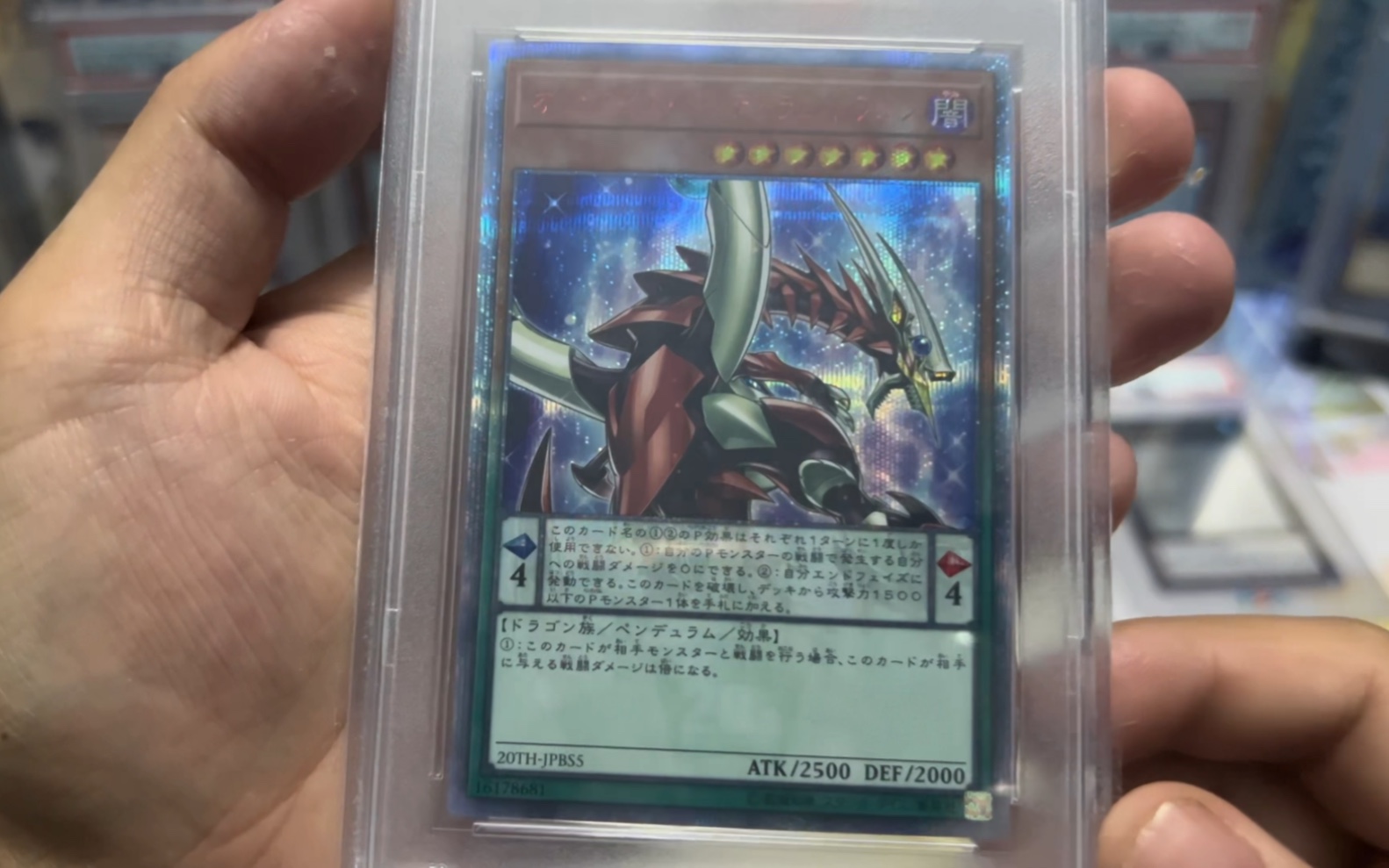 游戏王 红碎异色眼灵摆龙psa10二十周年礼盒 六主角红碎