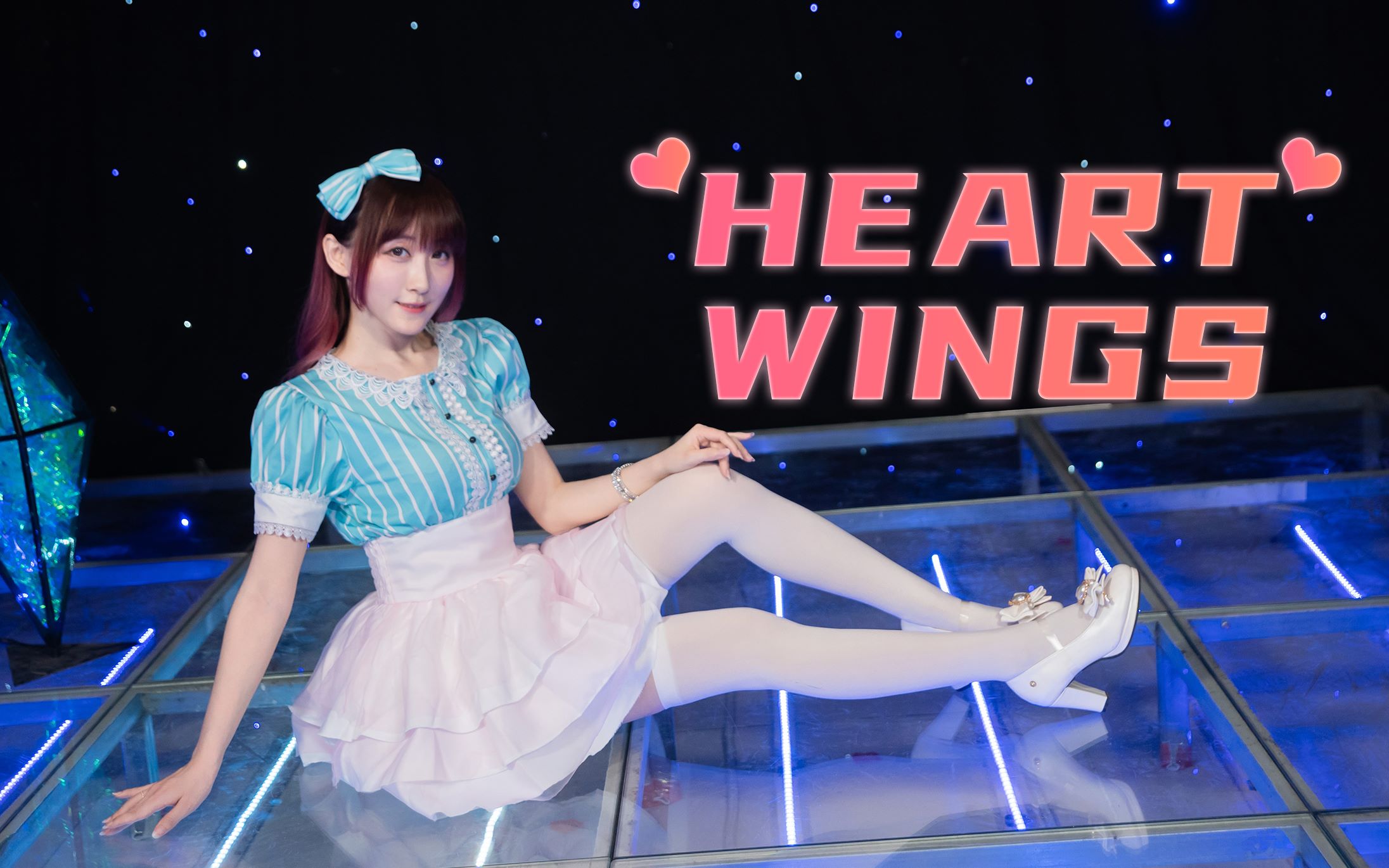 [图]【@小萌】HEART WINGS❤突破次元！心动了吗？❤