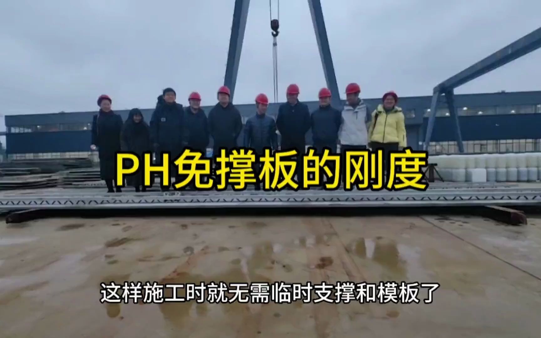 PH免撑板的刚度哔哩哔哩bilibili