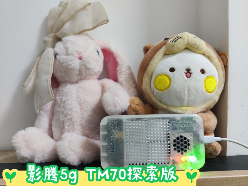 影腾5g随身WIFITM70探索版组装哔哩哔哩bilibili