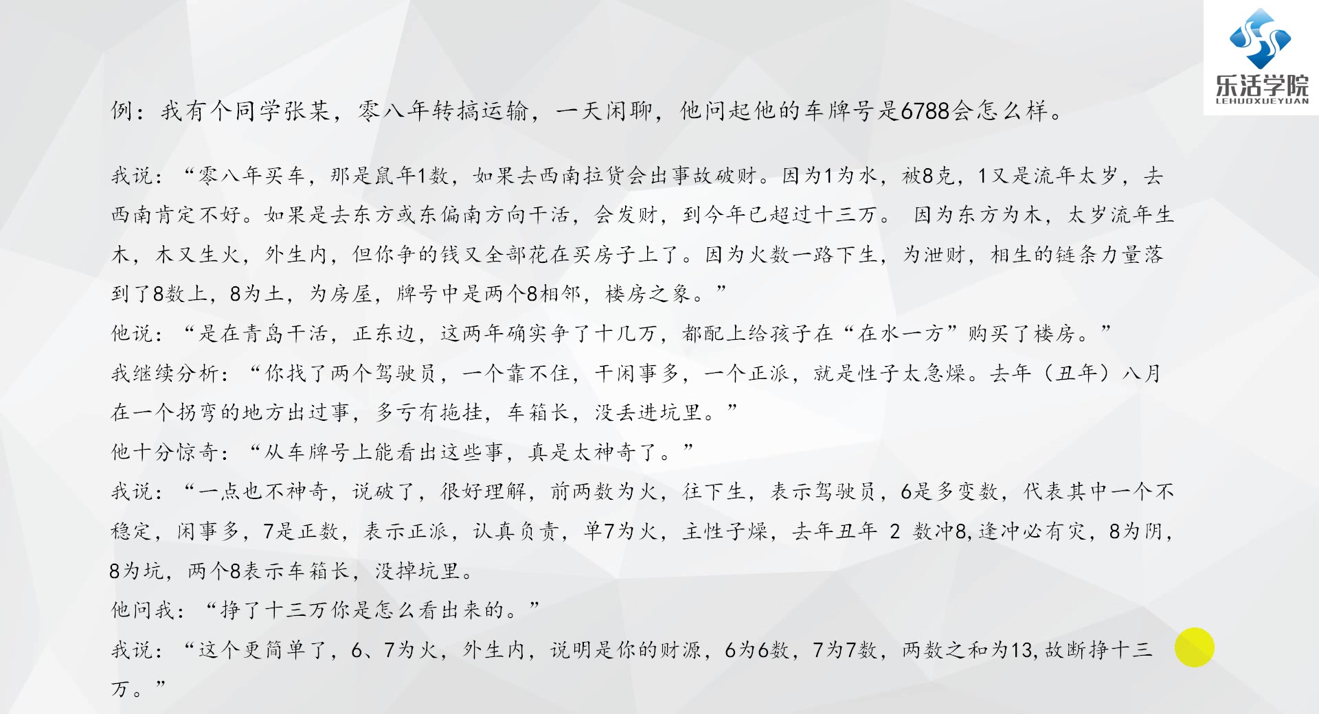 乐活学院九二老师———0在手机尾数,车牌号等中的运算方法哔哩哔哩bilibili