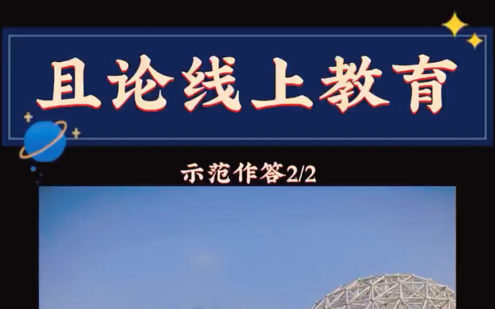 疫情期间中小学开展线上教育,有人说线上教育好,有人说线上教育不好,对此你怎么看?示范下~哔哩哔哩bilibili