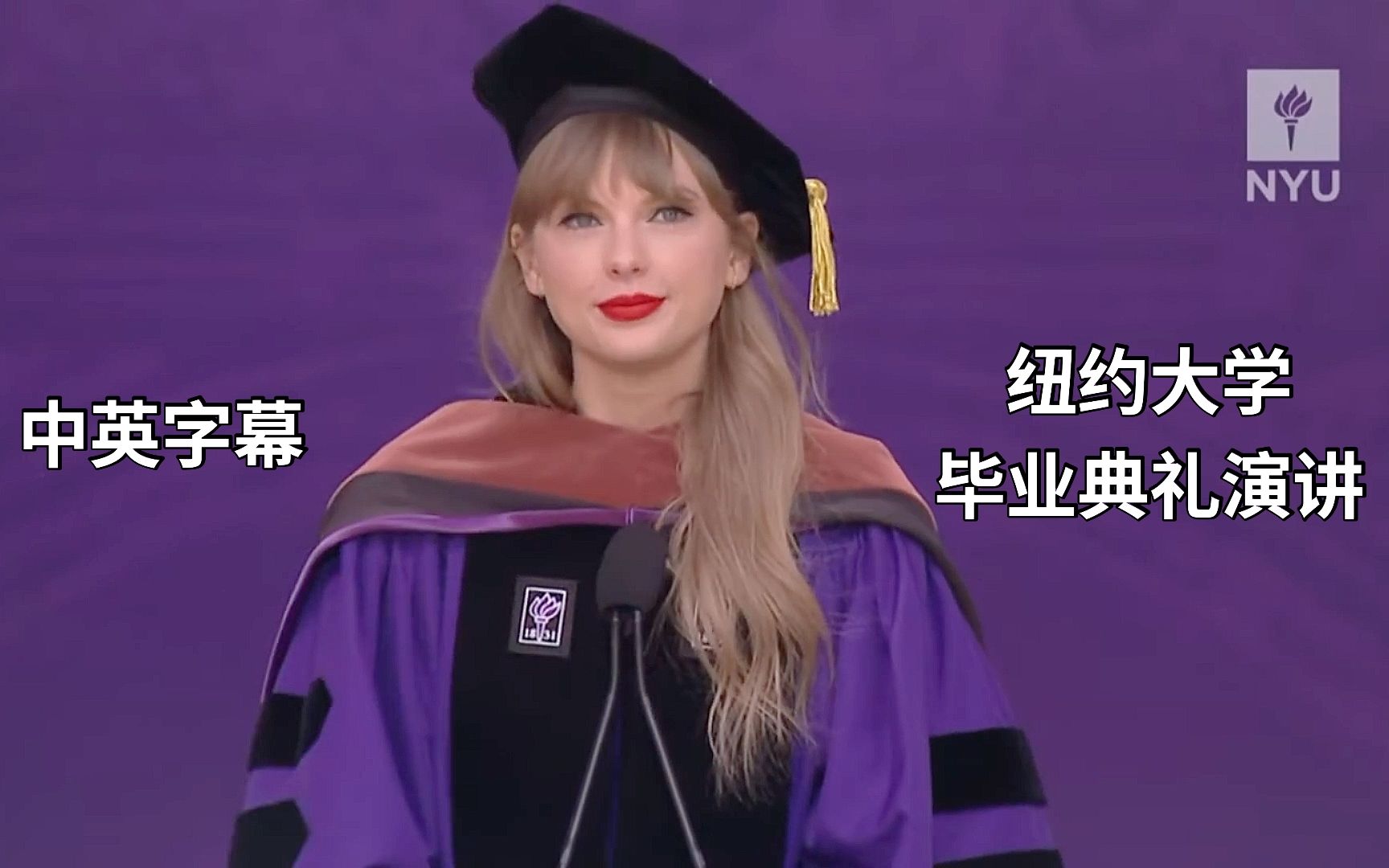 [图]Taylor Swift在纽约大学毕业典礼的完整演讲