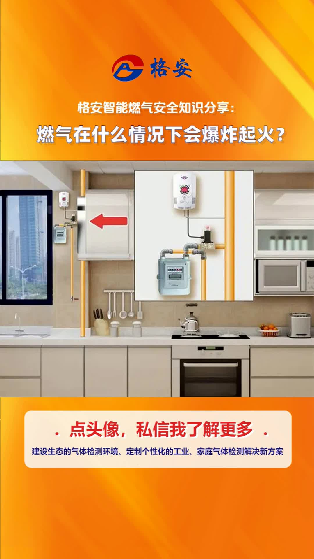 可燃气体报警系统安装,可燃气体泄漏报警器,煤气站泄漏报警器定制,燃气在什么情况下会爆炸起火?,含氧量气体检测仪,沼气泄漏报警器,四合一气...