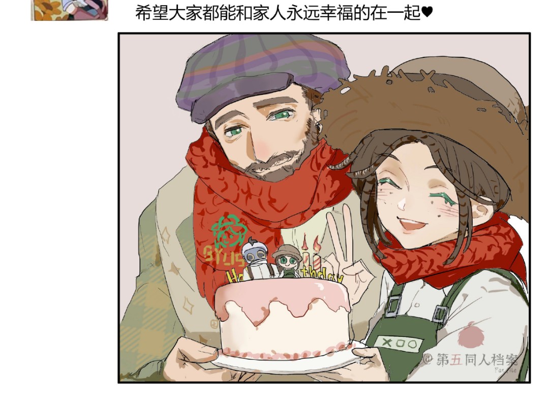 第五人格 厂长与园丁 厂园 生日快乐