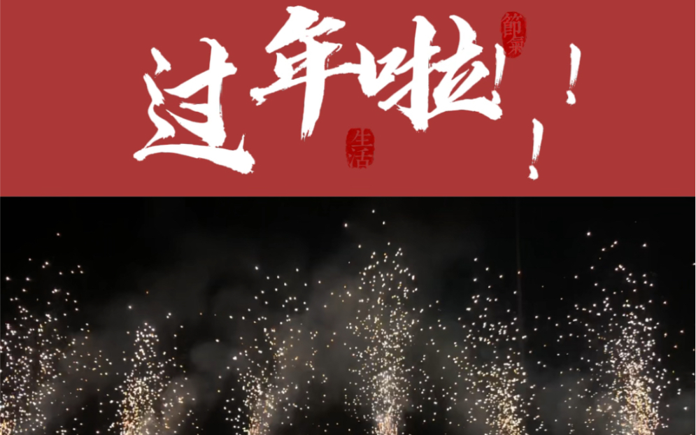 新年vlog背景图片