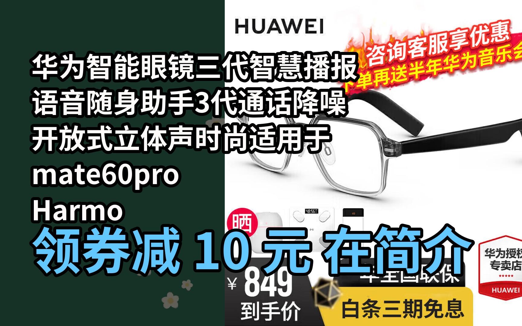 【京05东搜"新年福利230"领红包】华为智能眼镜三代智慧播报语音