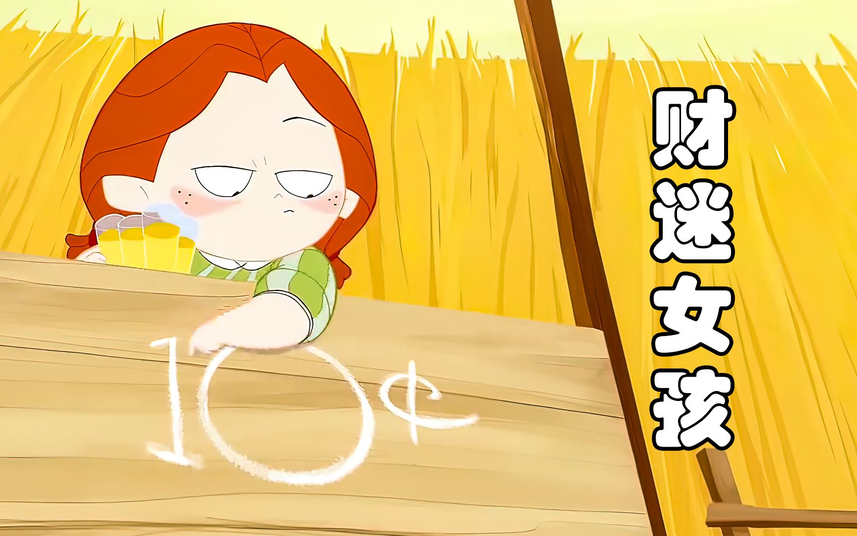 财迷女孩卖柠檬水,居然敢问死神收钱,这下惨了!《财迷女孩》