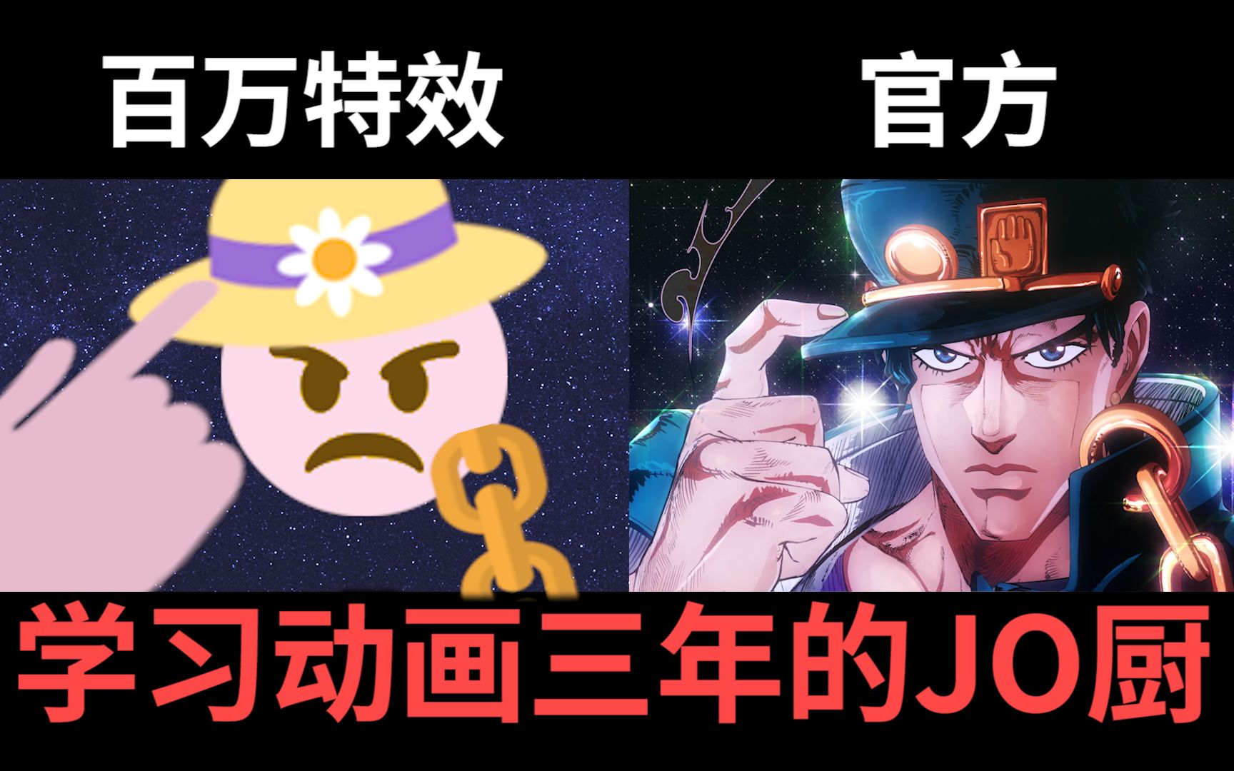 jojo文字特效图片