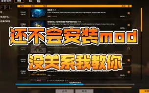 Download Video: 【深岩银河】3分钟教你如何安装mod