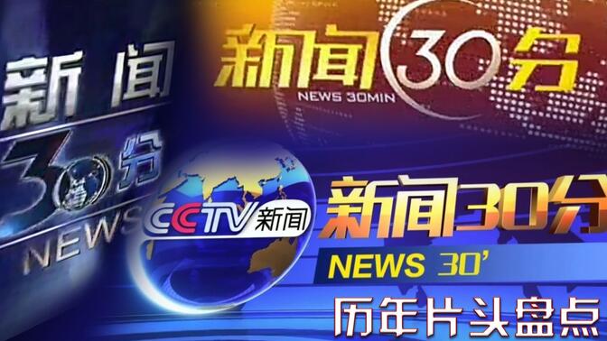俄罗斯新闻节目《时间》历年片头的简单介绍