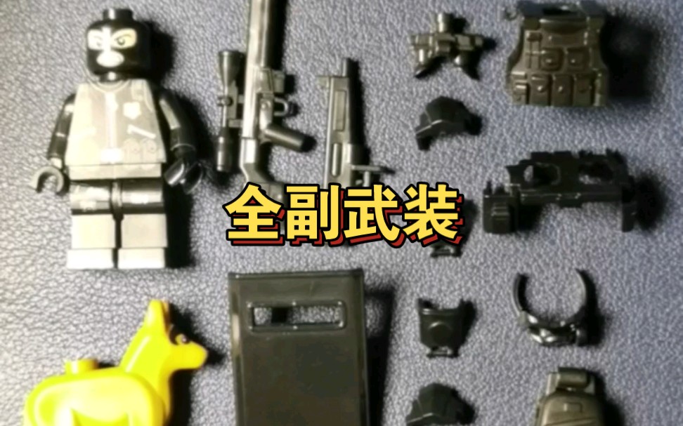 [图]兼容乐高重装特种兵积木人仔玩具，身穿防弹衣，手拿大狙，全副武装！