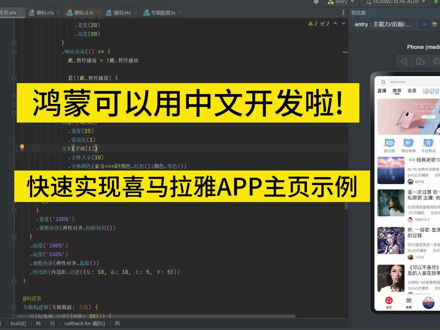 鸿蒙中文开发实现喜马拉雅APP主页示例哔哩哔哩bilibili