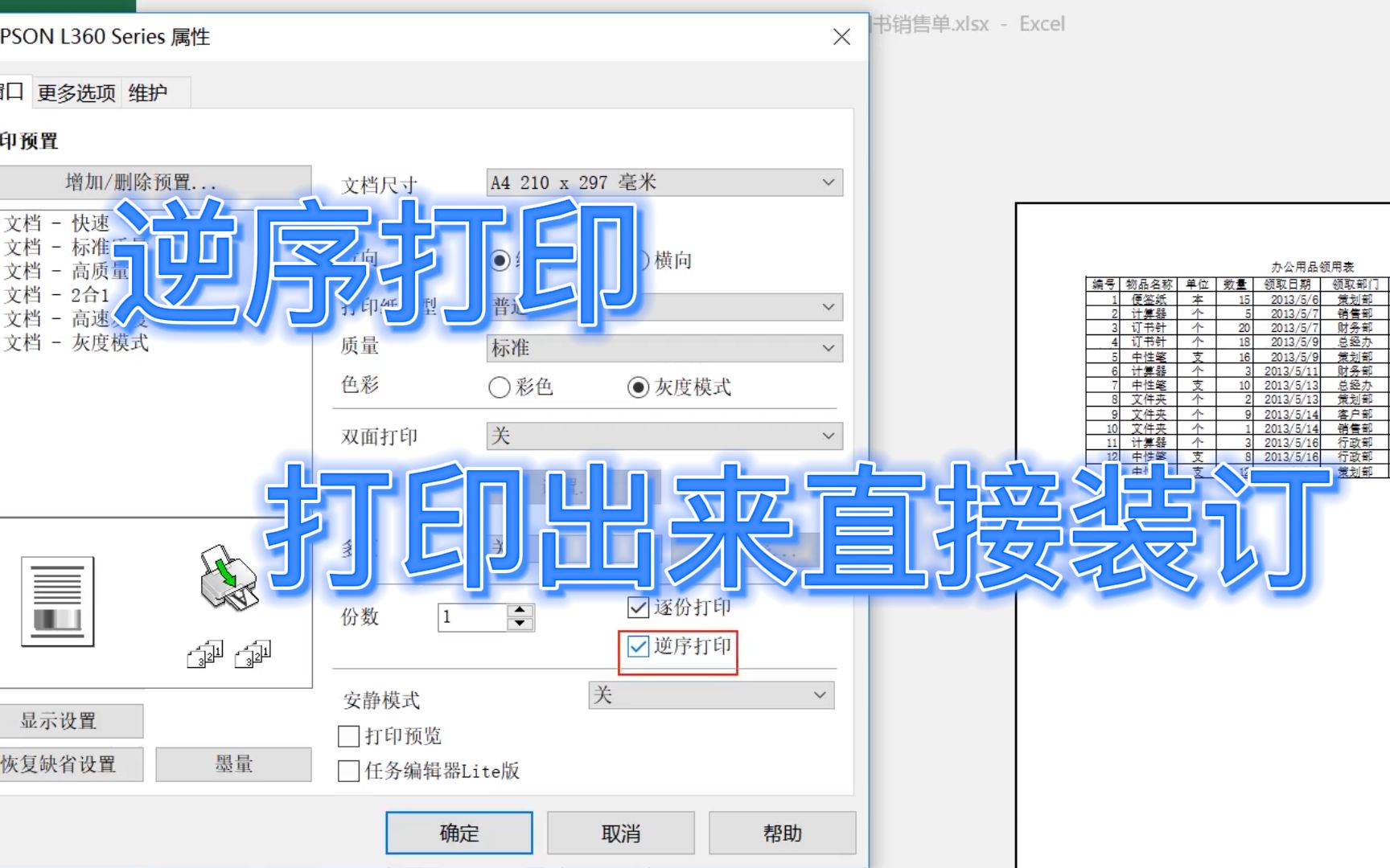 Excel 逆序打印,打印出来已经排好顺序,直接装订哔哩哔哩bilibili