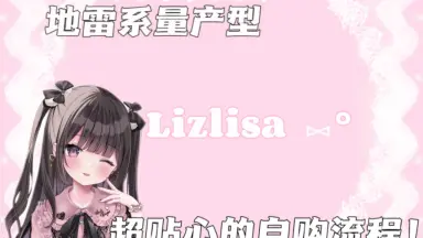 lizlisa/-哔哩哔哩_Bilibili