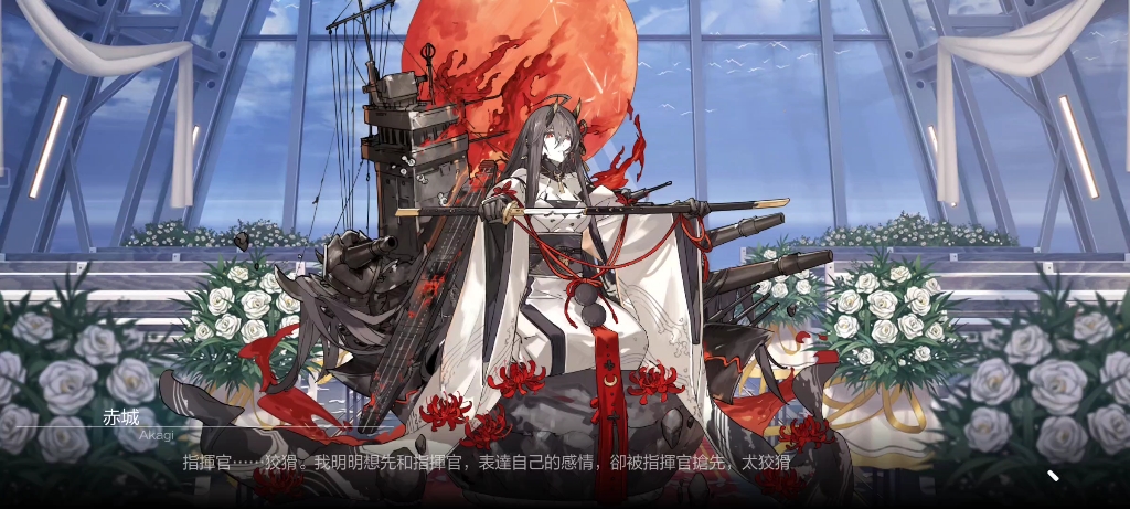 《黑潮:深海觉醒》赤城誓约
