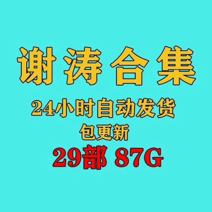 [图]谢涛听世界讲历史全集春秋战国 秦汉 真三国 三国到明清音频素材