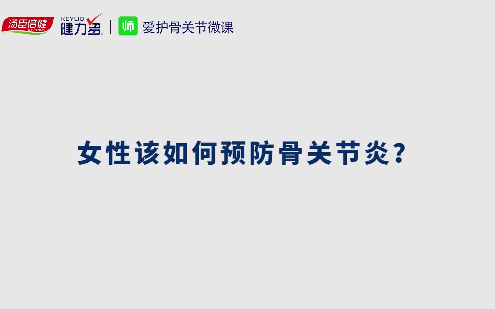 健力多氨糖软骨素对关节的作用,你知道多少?哔哩哔哩bilibili