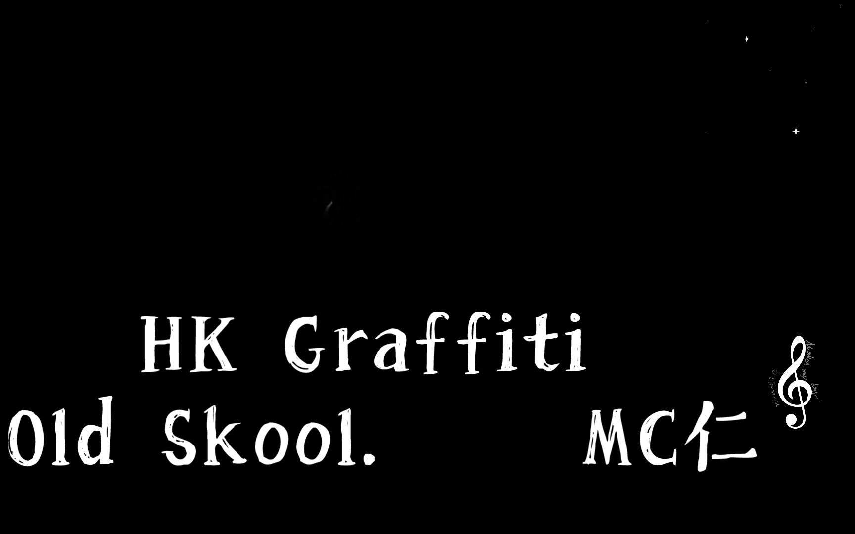 [图]HK Graffiti Old Skool. MC仁