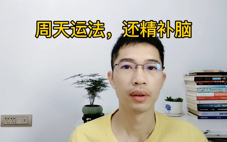 [图]筑基要诀-周天运法，还精补脑篇，内气的能量补脑？什么道理啊？