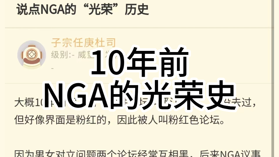 NGA鉴赏:说点NGA的“光荣”历史(横屏)哔哩哔哩bilibili