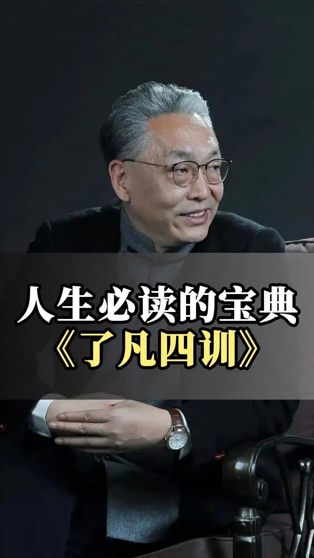 命由我作,福自己求.《了凡四训》究竟说的是什么?哔哩哔哩bilibili