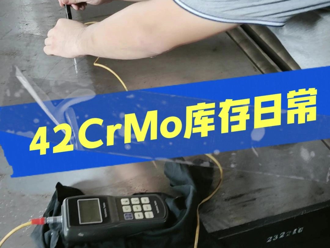 我们42CrMo尺寸从4毫米到300毫米全覆盖!哔哩哔哩bilibili