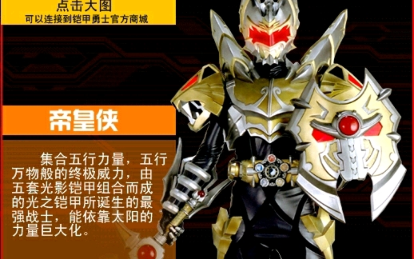 帝皇侠诞生设定讲解