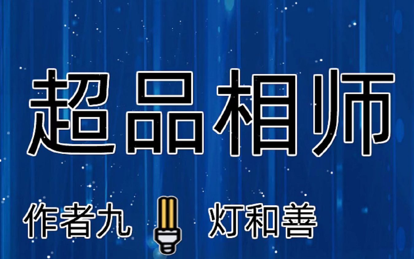 [图]超品相师混迹城市，游走于豪门千金世家小姐身侧，相人相地相红颜01