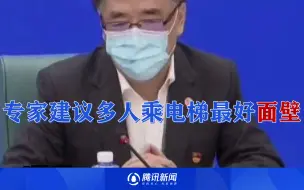 下载视频: 宁光：戴口罩一定遮住口鼻，乘电梯减少人数，最好能“面壁”