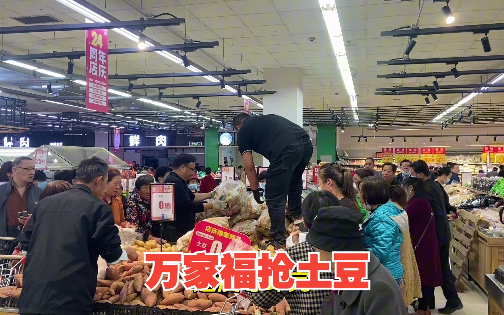潍坊的万家福超市周年庆现场,顾客人山人海走不动,土豆被抢疯了
