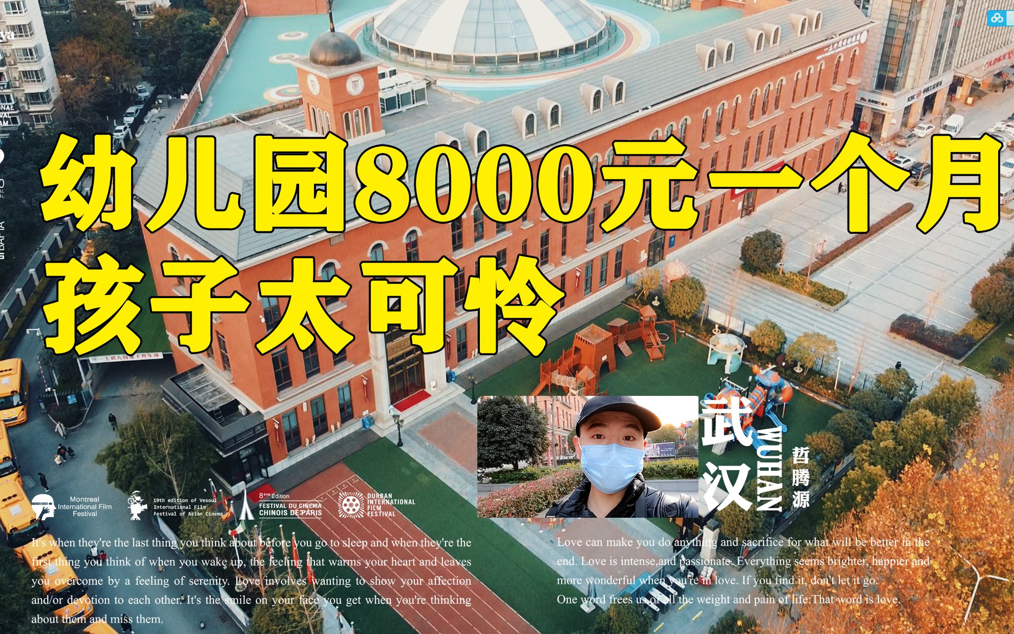 武汉超贵幼儿园,学费8000元一个月,这里孩子好可怜哔哩哔哩bilibili