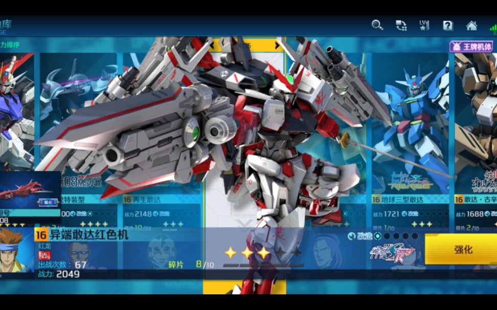 敢达争锋对决红龙出换觉醒z