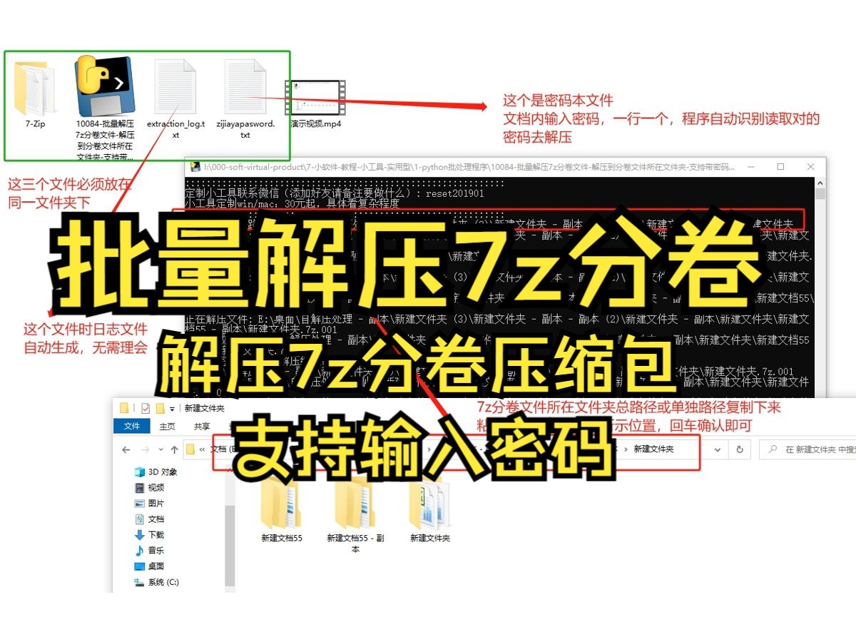 10084批量解压7z分卷文件解压到分卷文件所在文件夹支持带密码txt中一行一个密码自动匹配解压完成后可选删除分卷哔哩哔哩bilibili