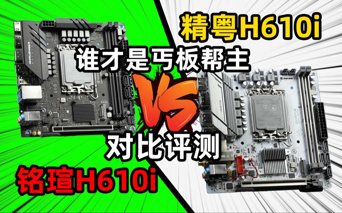  H610I GAMING Vs H610i 